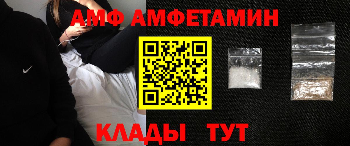 АМФ  АМФЕТАМИН VHQ  Вход с VPN  Чебаркуль 