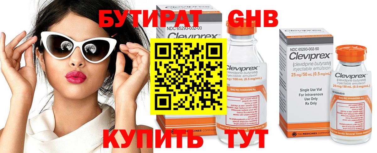 БУТИРАТ BDO 33% Чебаркуль