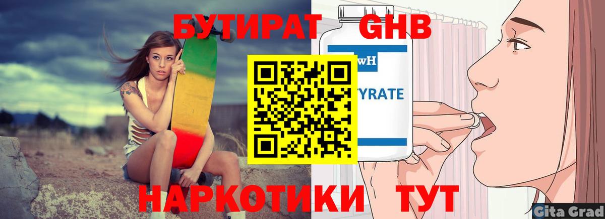 Чебаркуль  Бутират GHB  Вход с VPN 