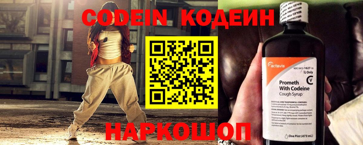 Кодеиновый сироп Lean напиток Lean (лин) Чебаркуль