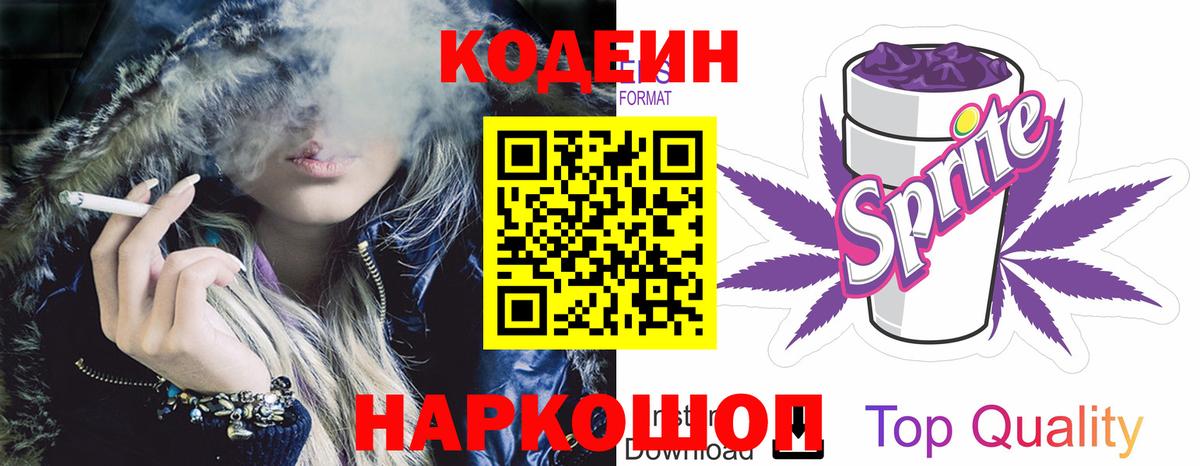 Кодеиновый сироп Lean напиток Lean (лин)  Кодеиновый сироп Lean напиток Lean (лин)  Вход с VPN  Чебаркуль 