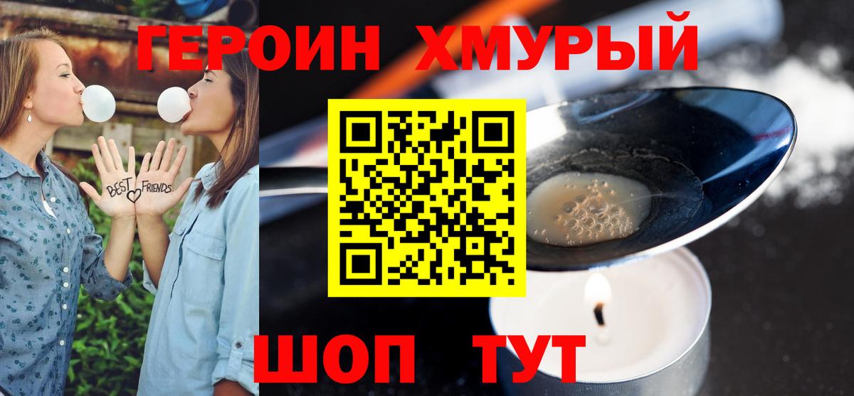 Чебаркуль  ГЕРОИН  Вход с VPN  ГЕРОИН герыч 