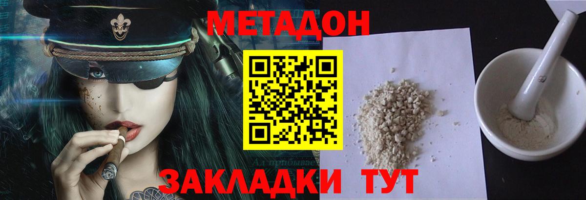Метадон белоснежный Чебаркуль