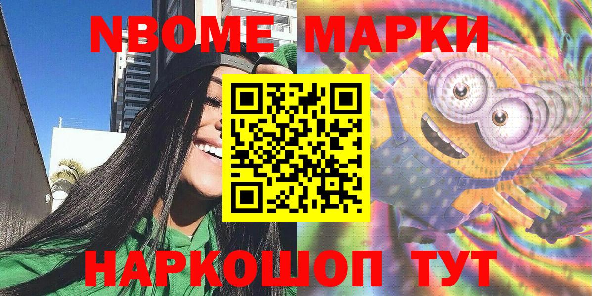Марки NBOMe  Марки NBOMe 1,8мг  Вход с VPN  Чебаркуль  Марки NBOMe 1,8мг 