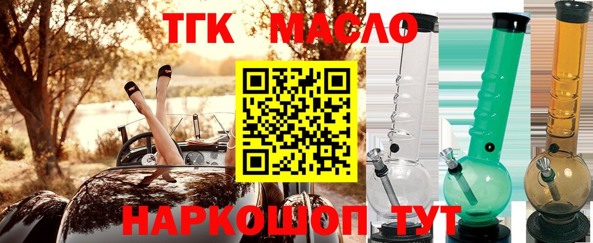 Дистиллят ТГК вейп с тгк Чебаркуль